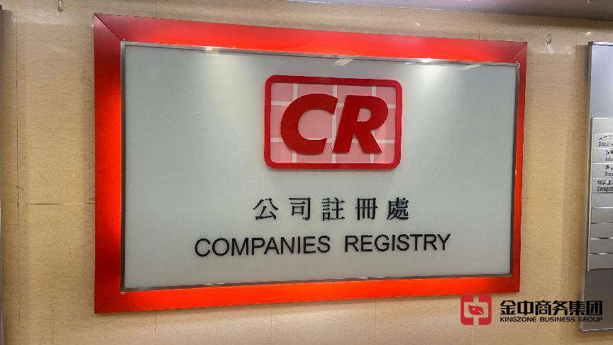香港注冊(cè)公司