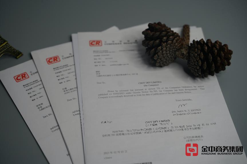 香港公司注冊
