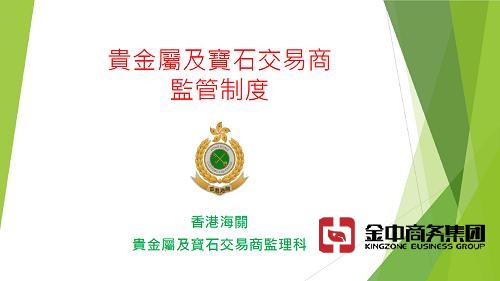 香港貴金屬交易商資質(zhì)牌照